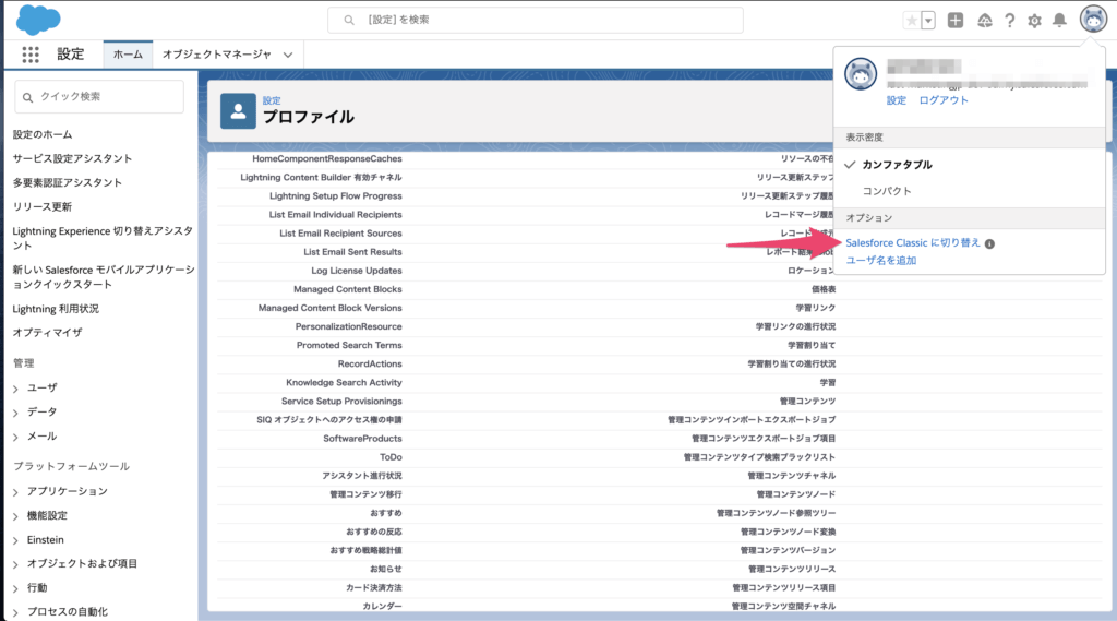 Salesforce Classicに変更する