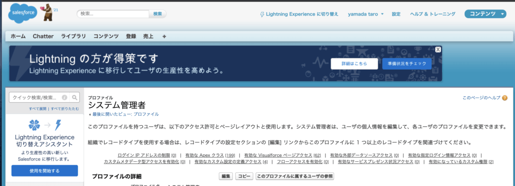 レコードタイプ設定が表示されるプロファイルを選択