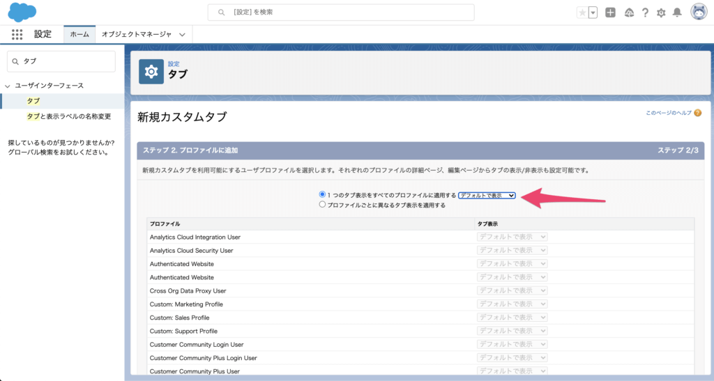 プロファイルごとに表示するか表示しないかを選べるので都合の良いように変更します。