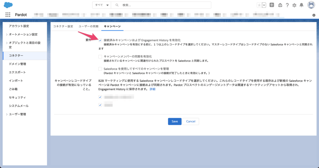 PardotキャンペーンをSalesforceに接続