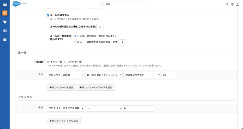 Account Engagement(旧pardot)オートメーションルールの使い方と注意点 