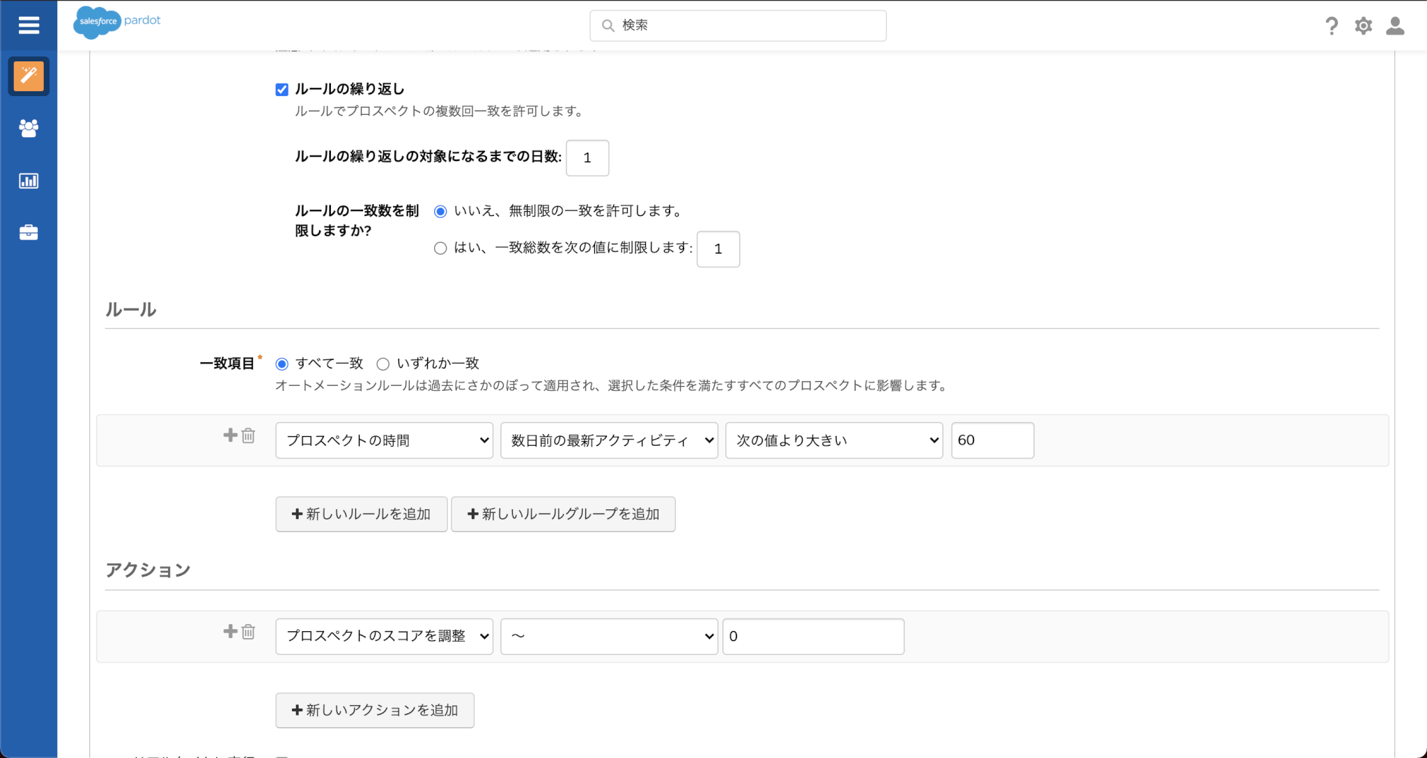 Account Engagement(旧Pardot)オートメーションルールの使い方と注意点 | ファクトマーケティング株式会社