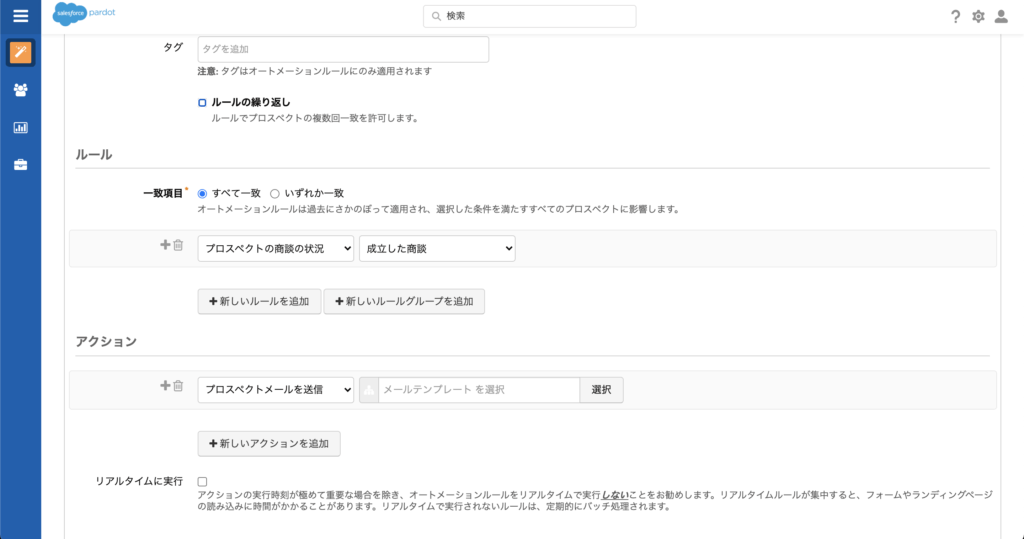 商談成立時に自動メール送信