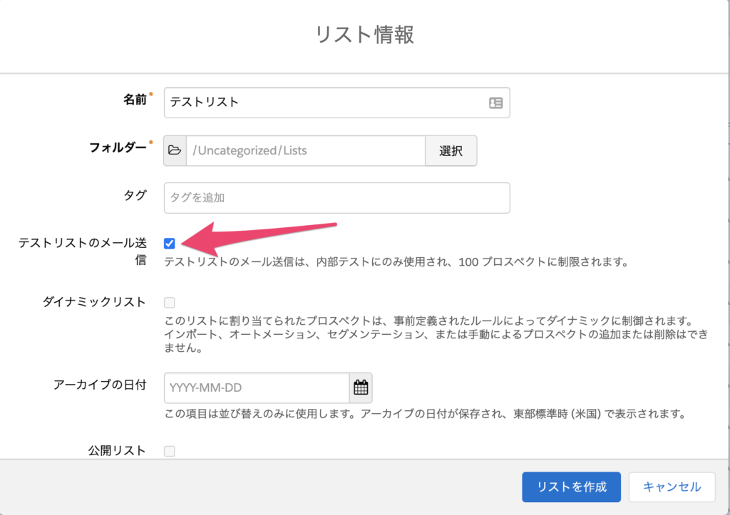 テストリストを使用する場合