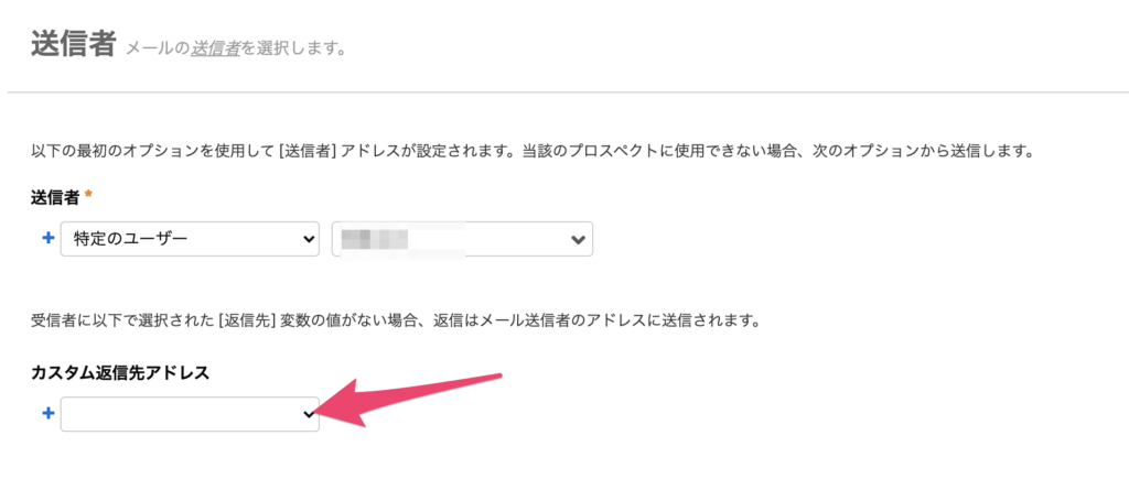 カスタム返信先アドレス
