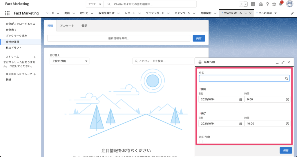 アクション選択時の表示項目