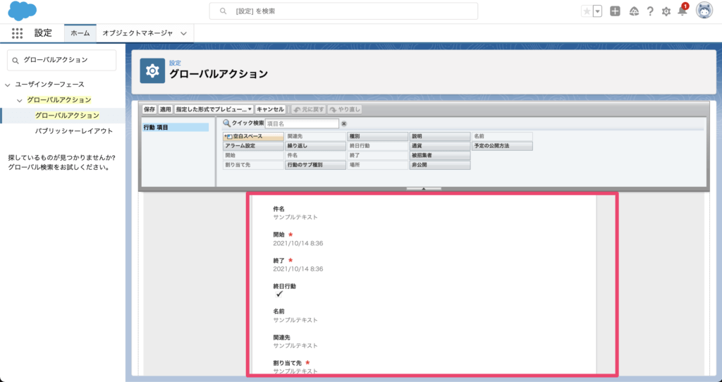 新規行動のレイアウト