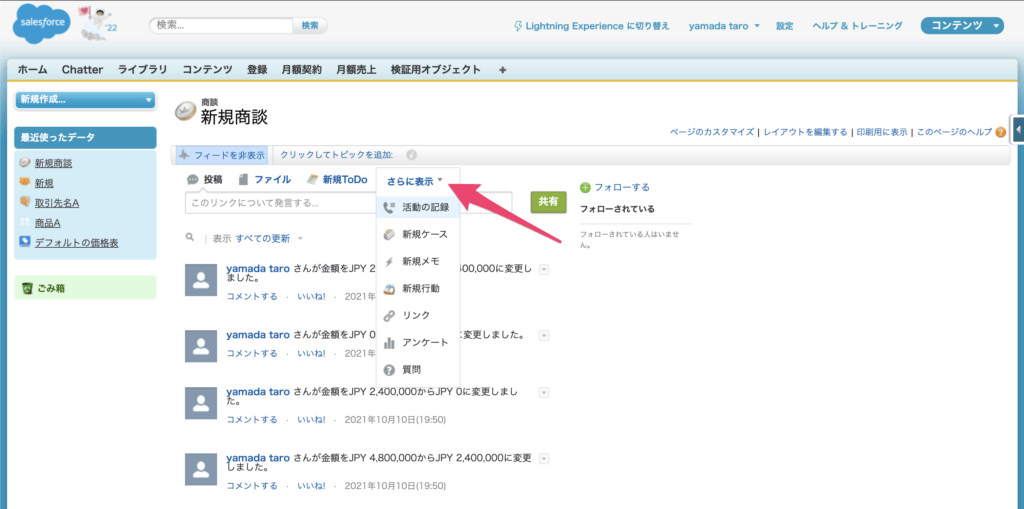 Salesforce Classicの場合