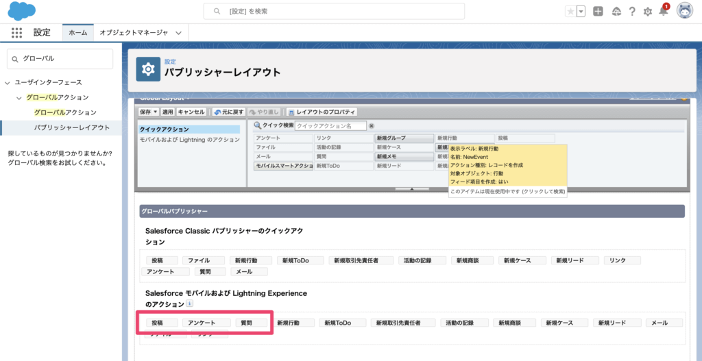 Chatterのアクション