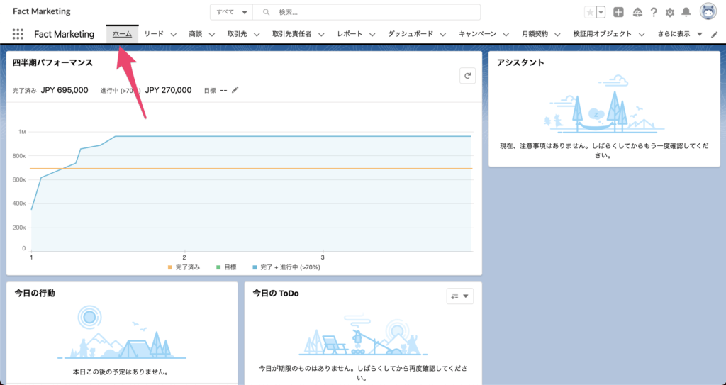 ホーム画面とは