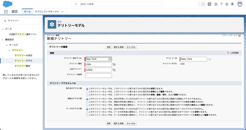 テリトリーの入力