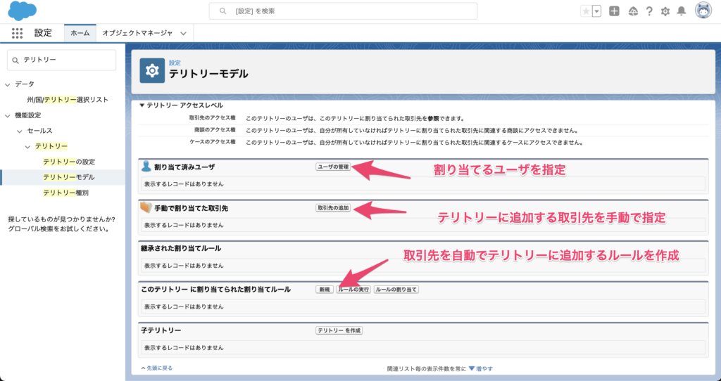 テリトリーの割り当てユーザ、割り当てルールを設定