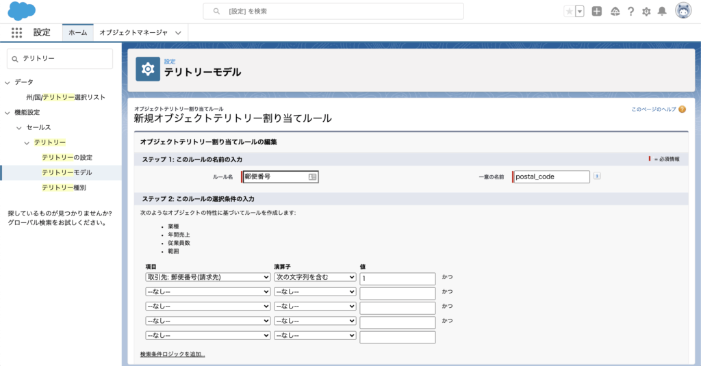 割り当てルールの例