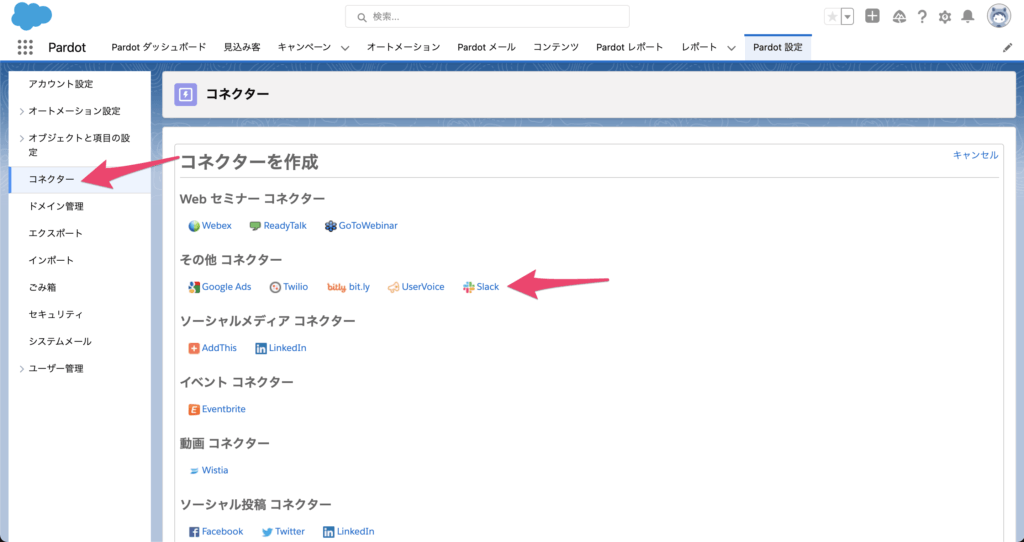 Pardotコネクターに「Slack」