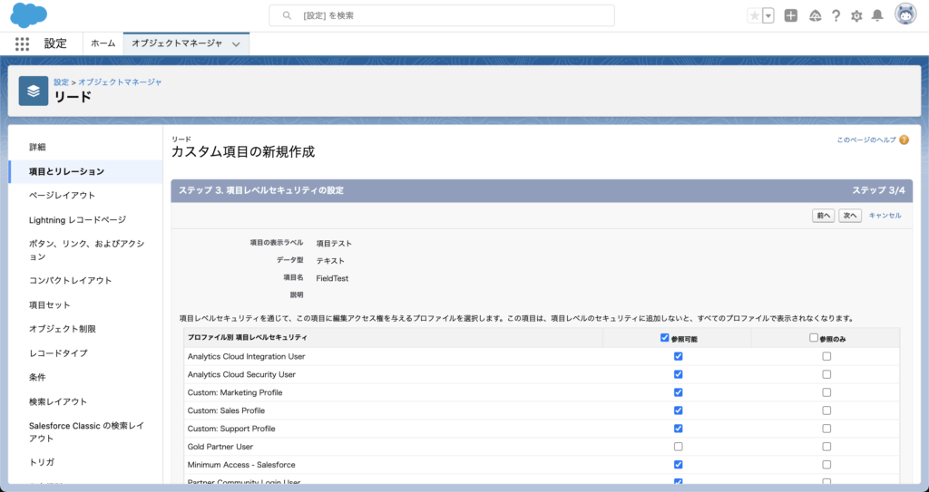ステップ 3. 項目レベルセキュリティの設定