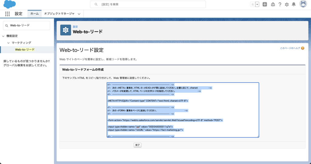 Web-to-リードフォームのHTML