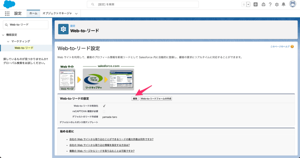 フォーム送信時の編集