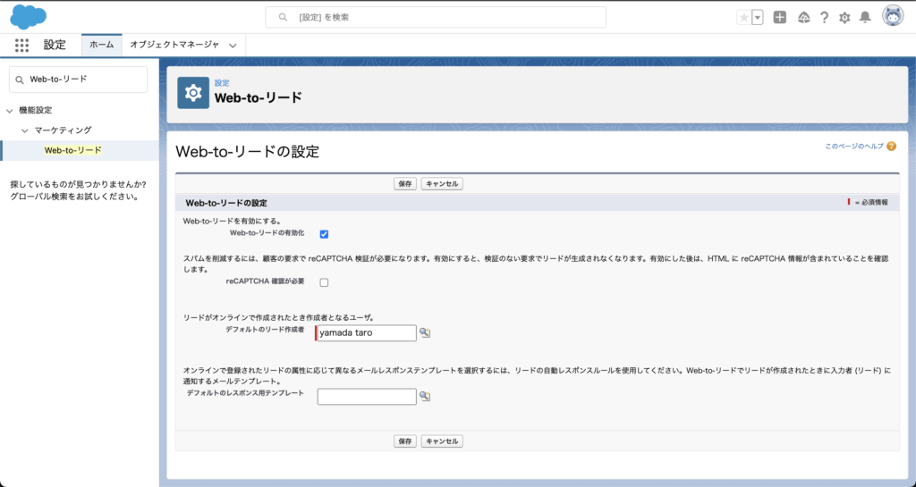 Web-to-リードの設定