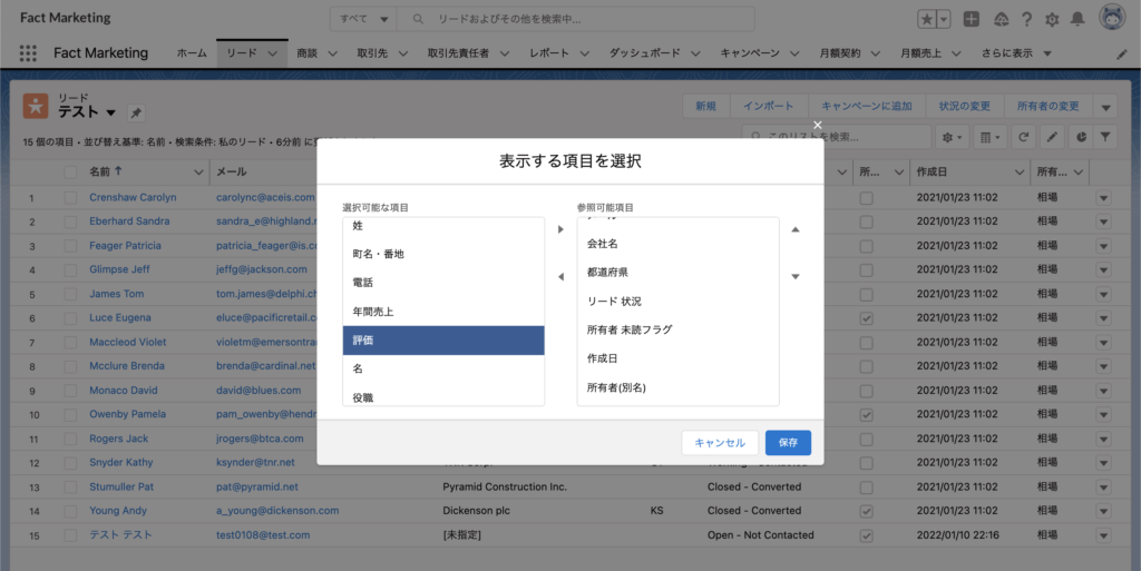 表示する項目を選択