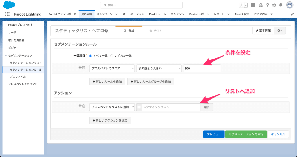 「セグメンテーションルール」で抽出したい条件を設定し、「アクション」で追加したいスタティックリストを選択