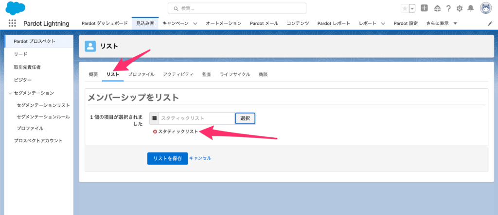 Pardotから手動で追加