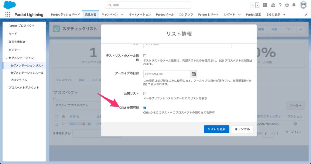 「CRM 参照可能」へチェック