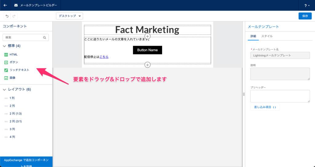 Account Engagement 旧pardot でlightningメールテンプレートを作成する方法 ファクトマーケティング株式会社