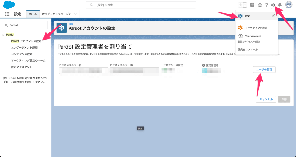 Pardot アカウントの設定からユーザーの割り当て