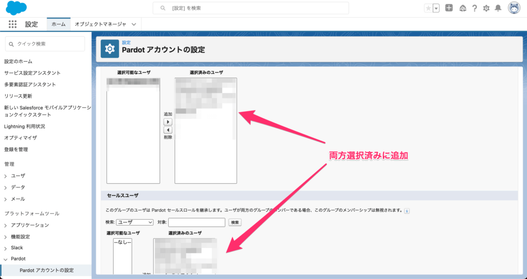 「マーケティングユーザ」と「セールスユーザ」の2つが表示されますが、追加したいユーザを両方に追加します。