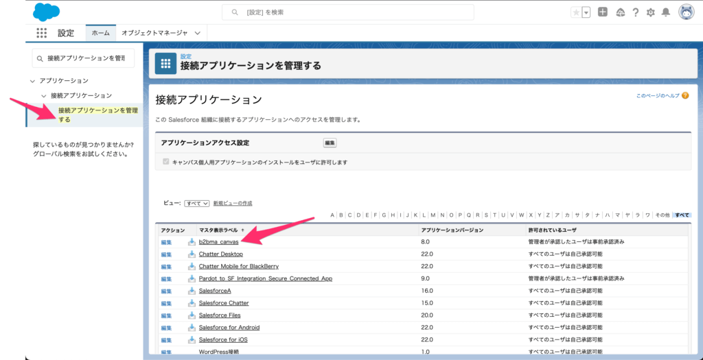 接続アプリケーションの割り当て