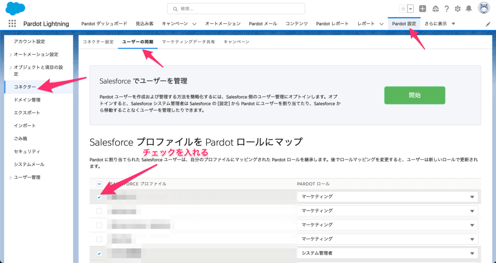 Salesforce プロファイルを Pardot ロールにマップ