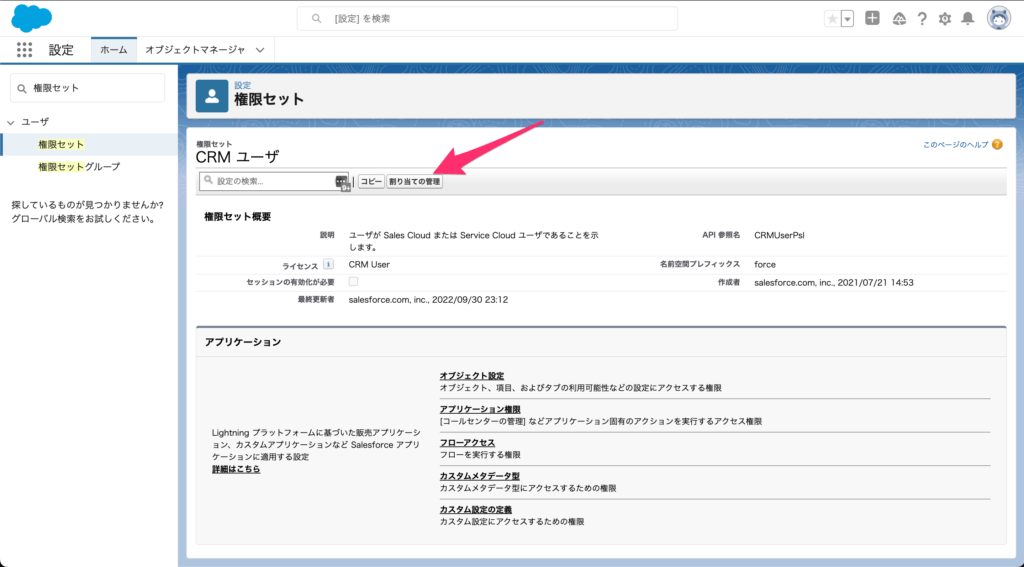 Pardot Lightningの有効化と権限付与 | ファクトマーケティング株式会社