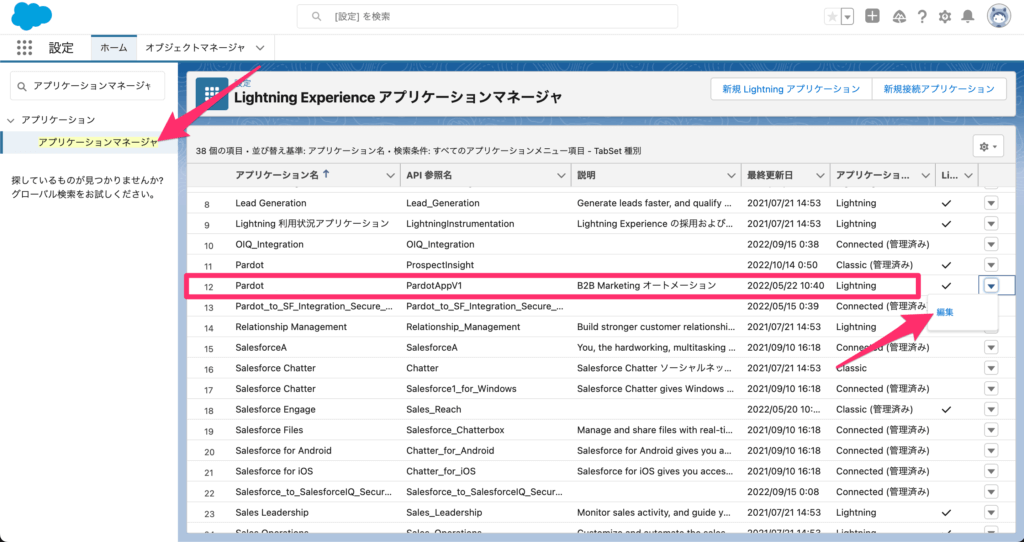 アプリケーションマネージャーへプロファイル追加