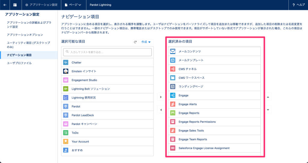 アプリケーションマネージャーへタブを追加