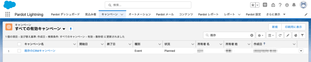 既存のSalesforceキャンペーン