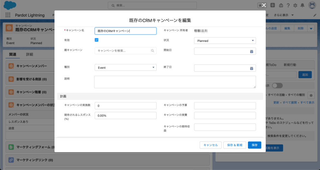 Pardot側に表示したいキャンペーンを編集