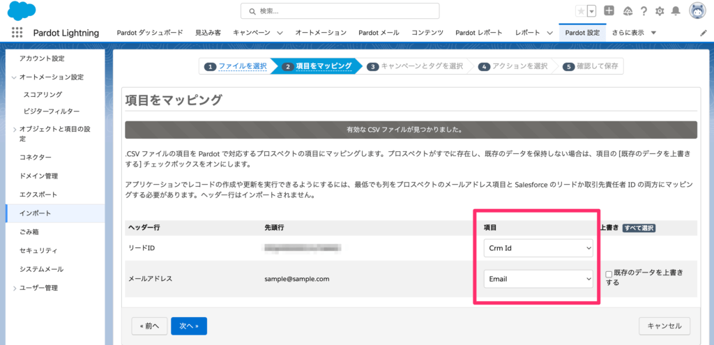 CRM IDとEmailをマッピング