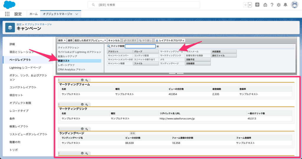 キャンペーン関連リスト