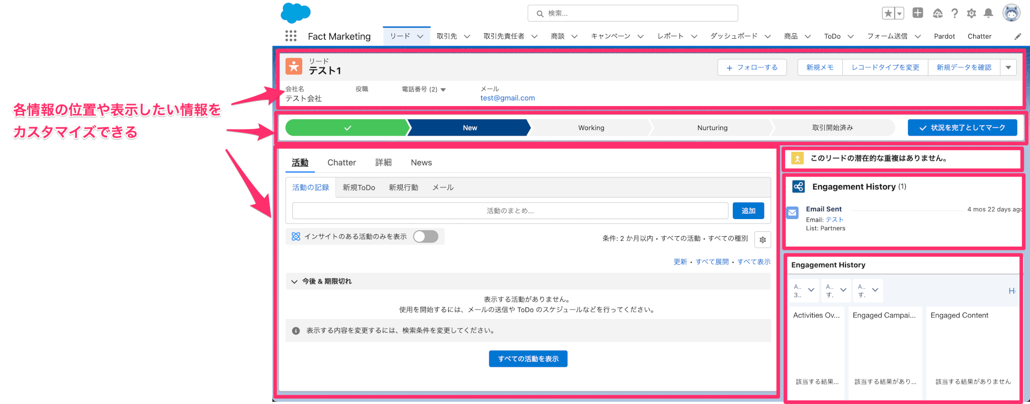Salesforce Lightningレコードページの編集方法 ファクトマーケティング株式会社