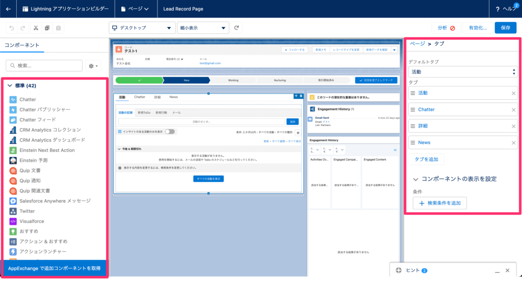 Lightningレコードページの編集