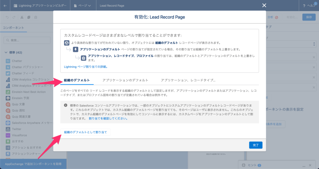 Lightningレコードページの有効化