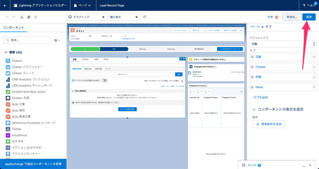 Lightningレコードページの編集画面で保存