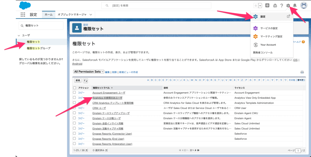 「Analytics の参照のみユーザ」権限セット