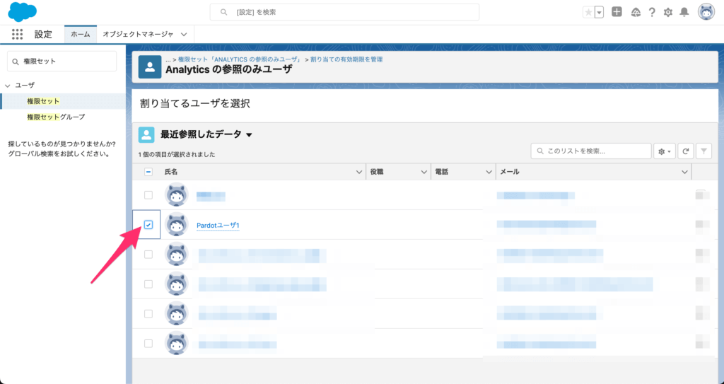 ユーザにチェック