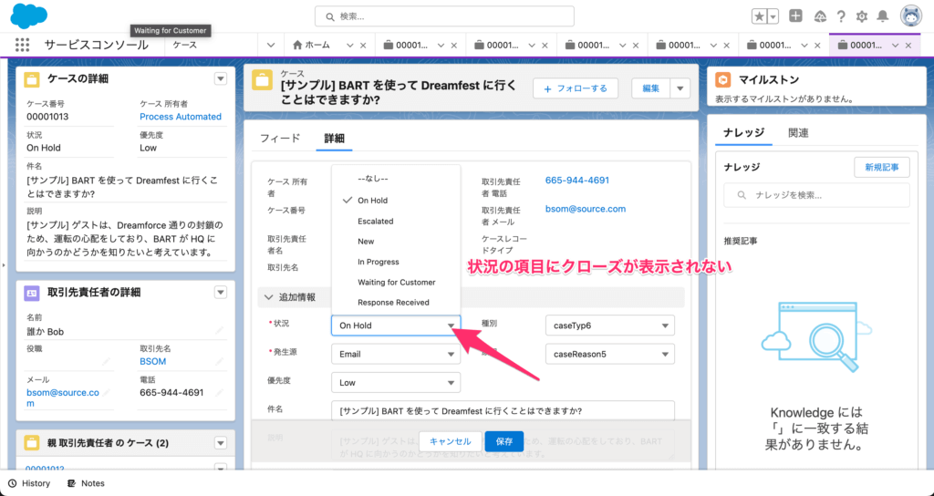 ケースの状況にクローズが表示されない