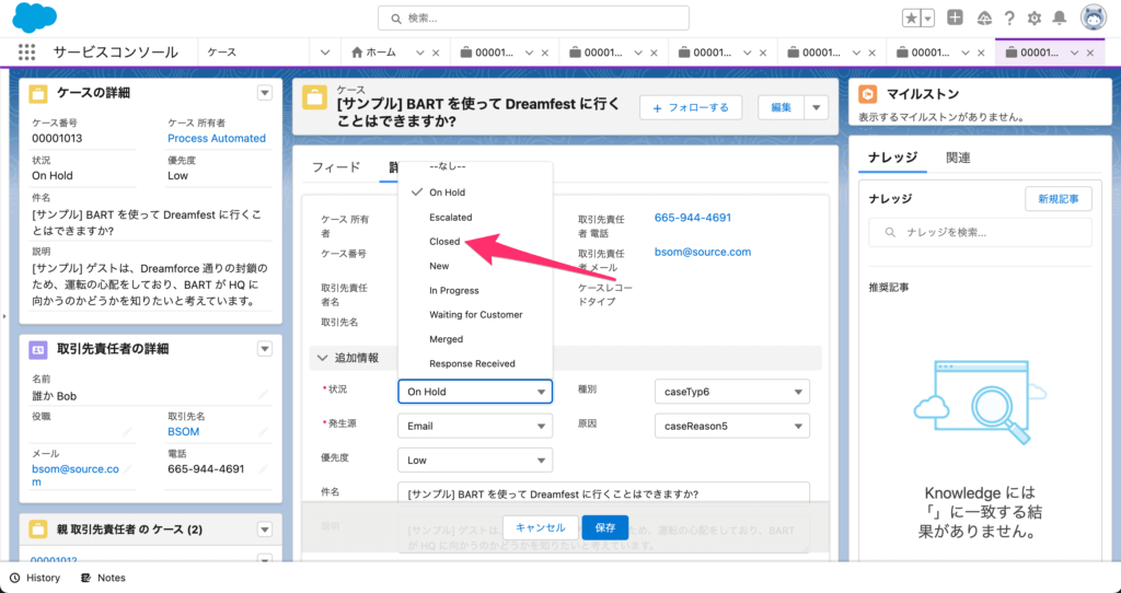 クローズが表示