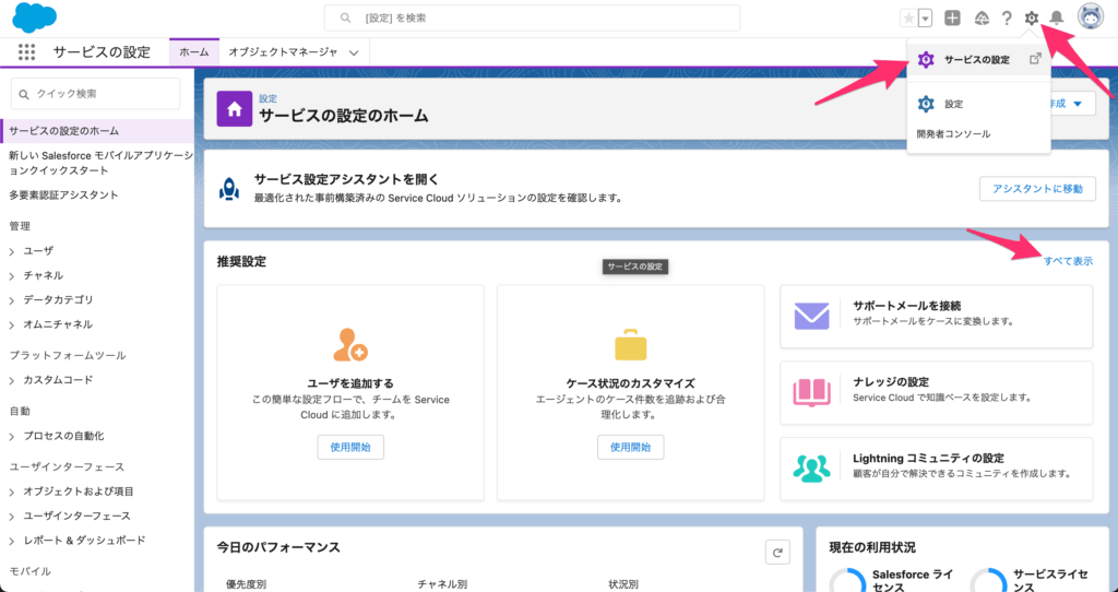 サービスの設定