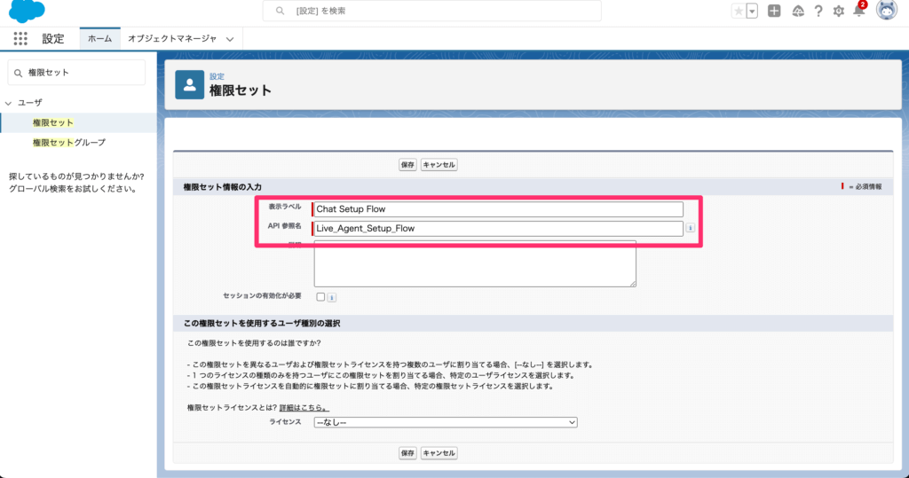 権限セットの必須項目