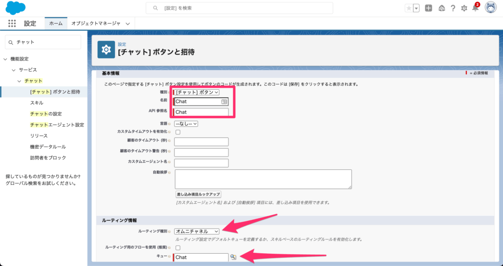 チャットボタンの入力項目