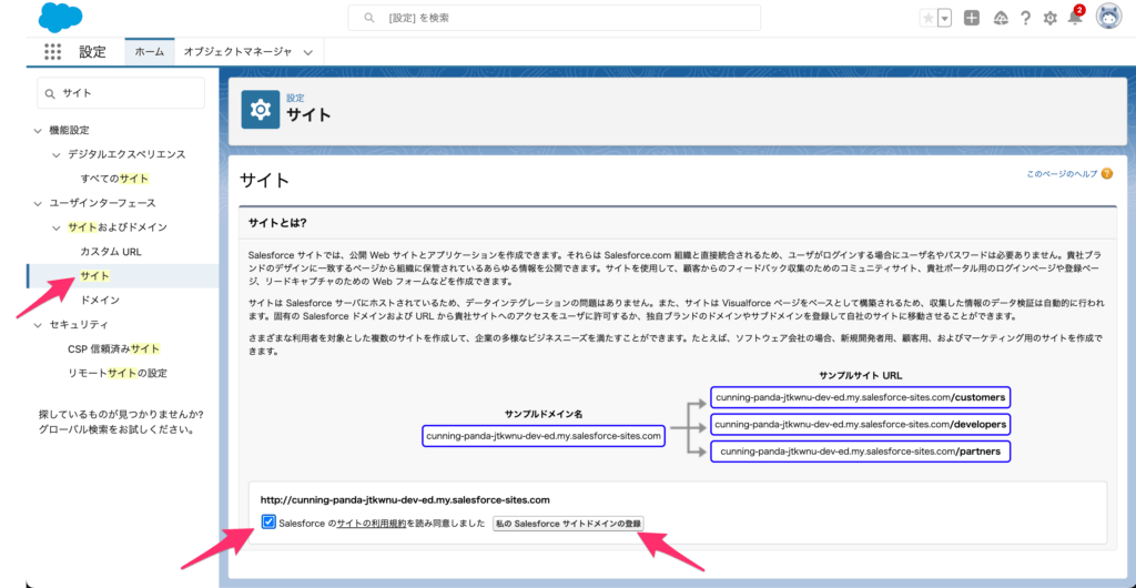 Salesforceサイトの追加